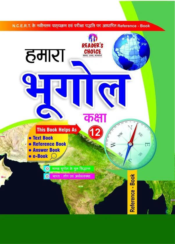 Reader's Choice Hamara Bhugol - Class 12