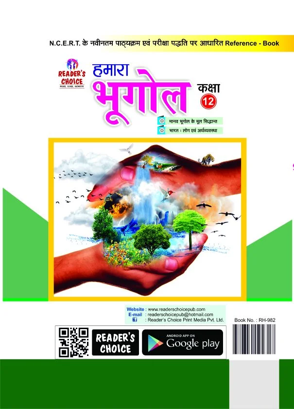 Reader's Choice Hamara Bhugol - Class 12 - Image 2