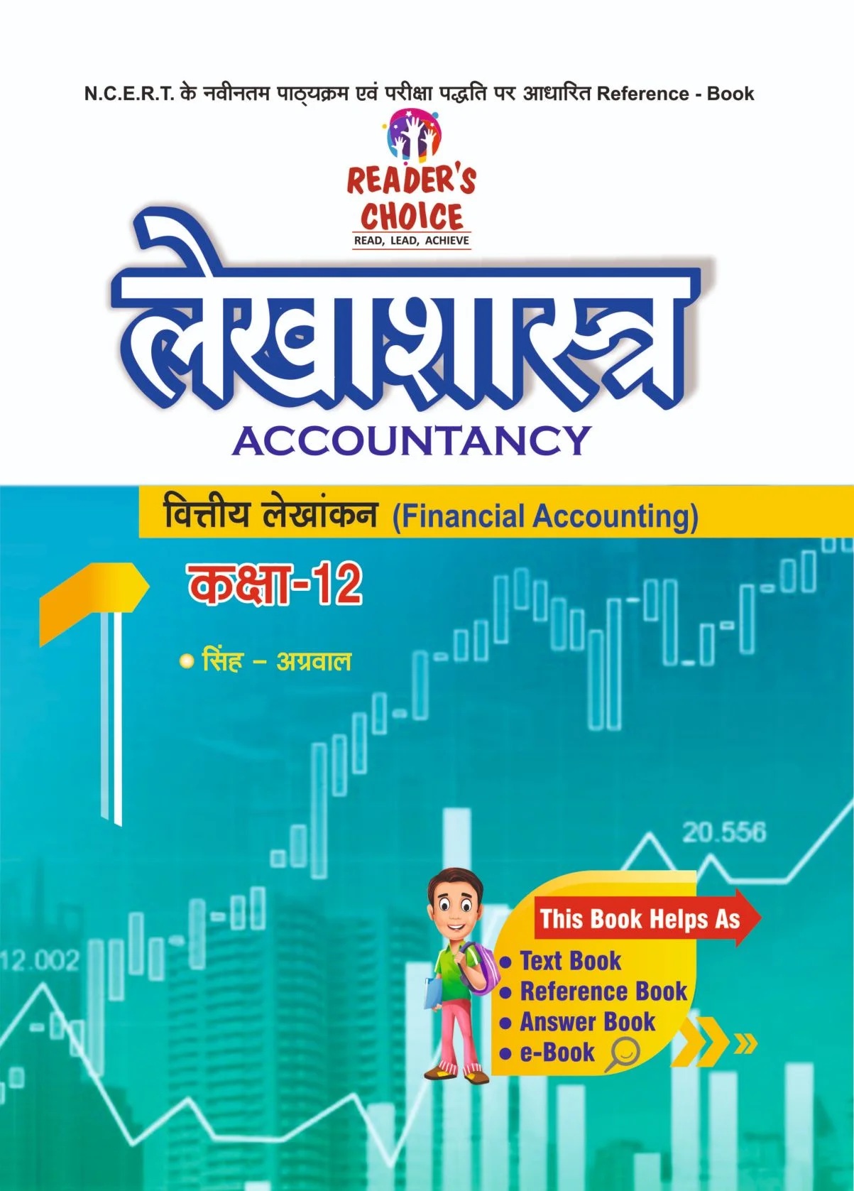 Reader's Choice Lekhashastra (Accountancy) Class - 12