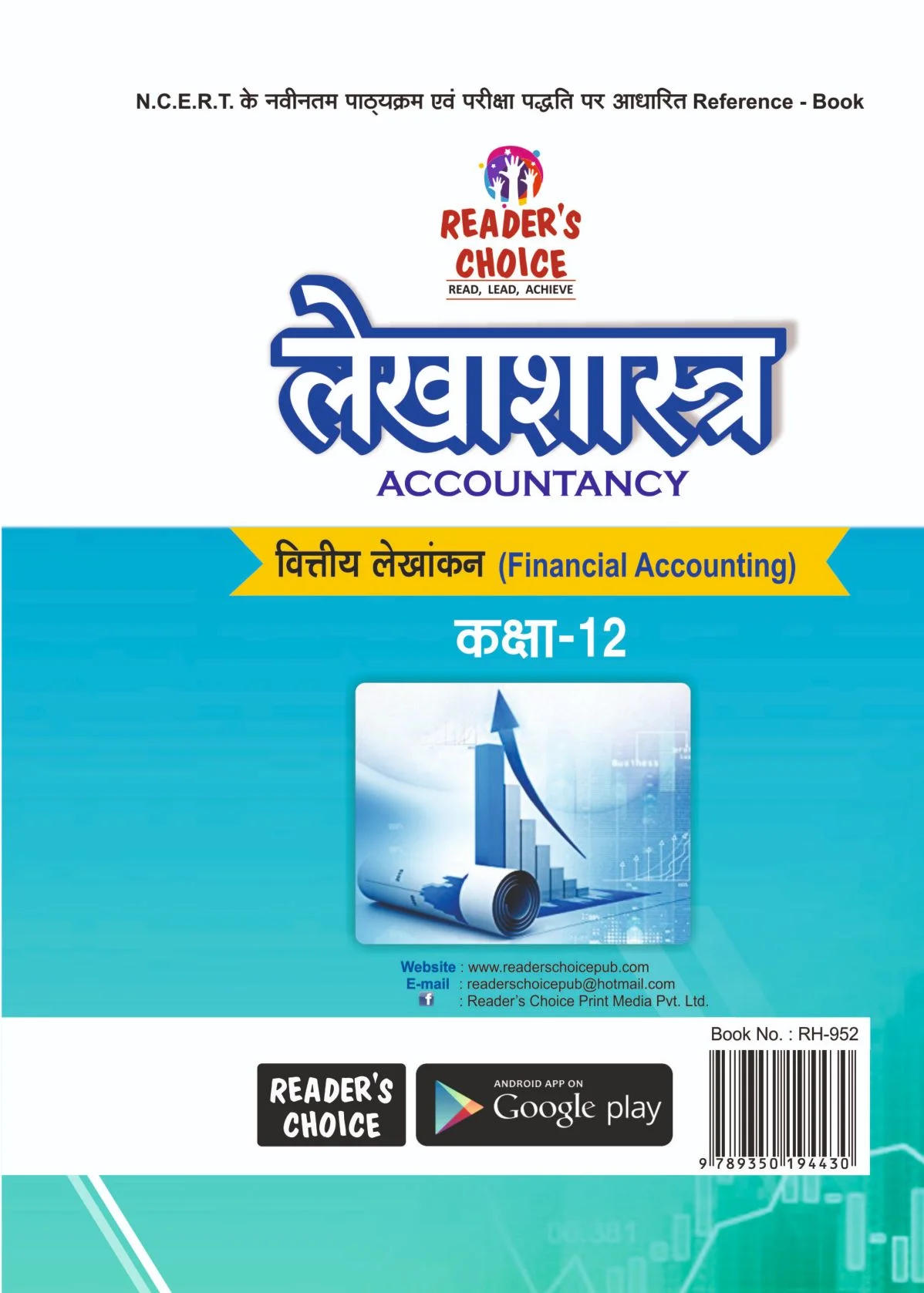 Reader's Choice Lekhashastra (Accountancy) Class - 12 - Image 2