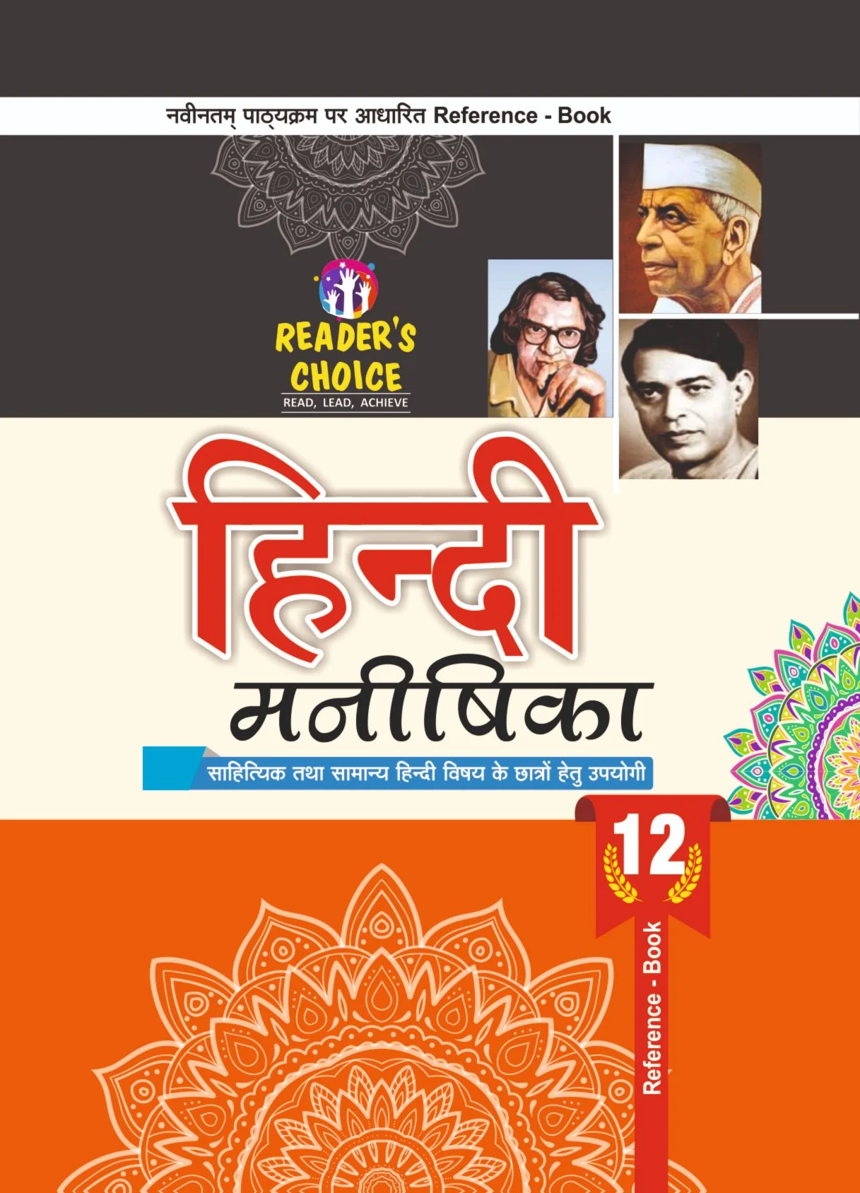 Reader's Choice Hindi Manishika - Class 12