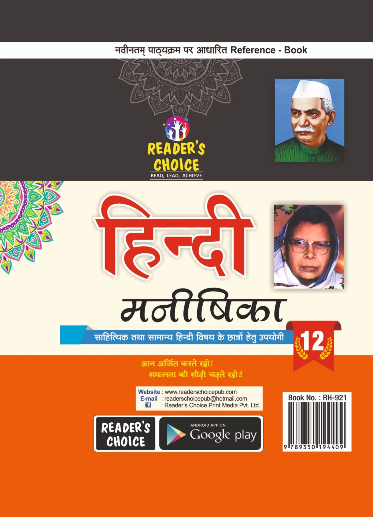 Reader's Choice Hindi Manishika - Class 12 - Image 2