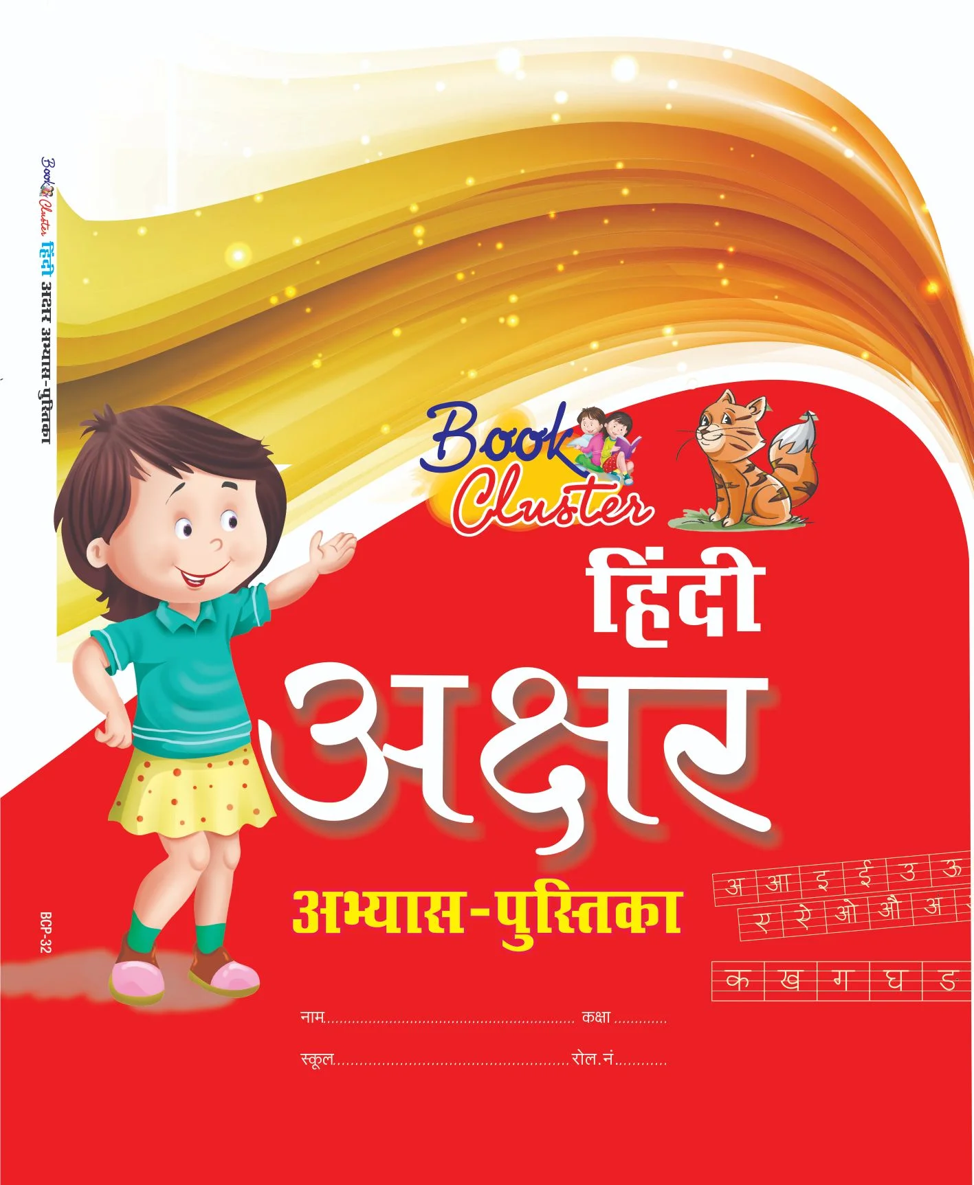 BC HINDI AKSHAR APHYAS PUSTIKA