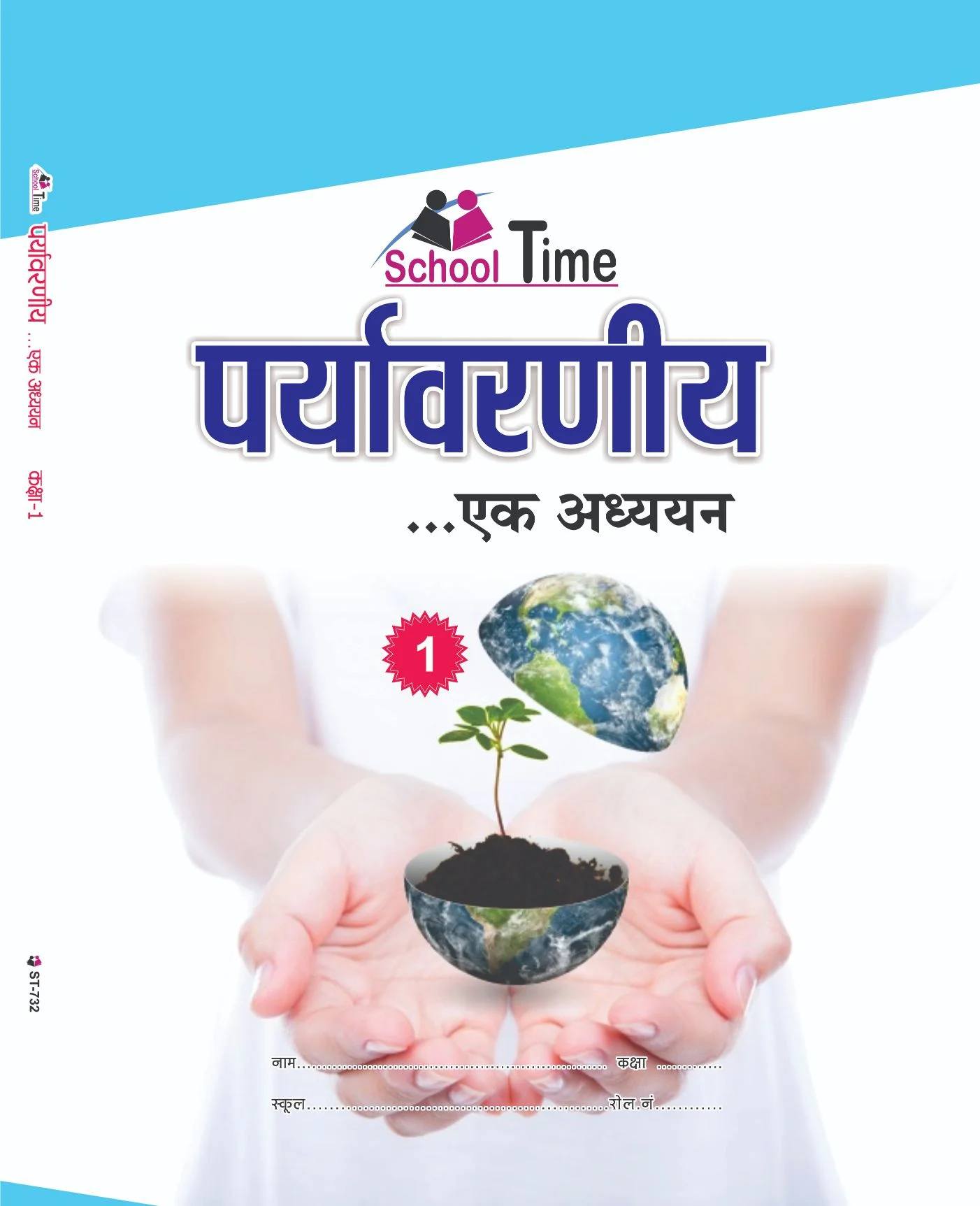 School Time PARYAVARAN VIGHYAN EK ADHYAN-1