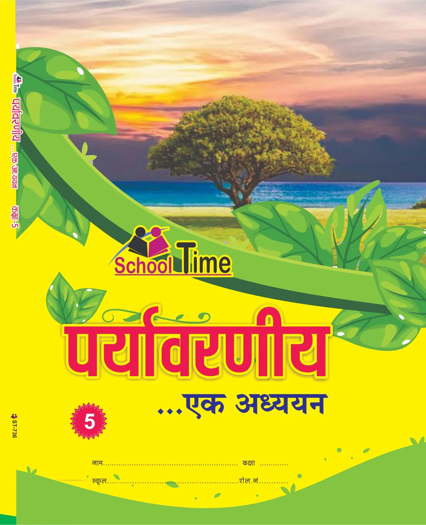 School Time PARYAVARAN VIGHYAN EK ADHYAN-5