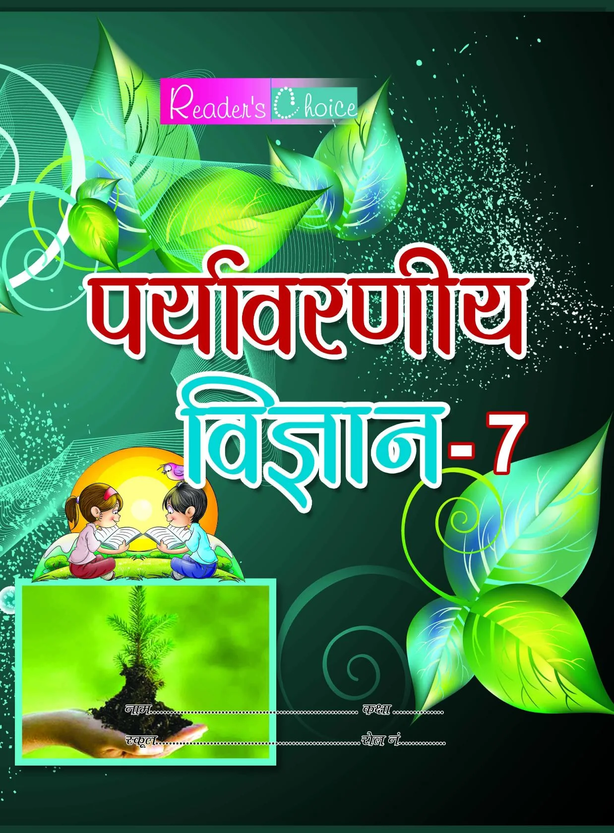 Readers Choice PARYAVARAN VIGYAN-7