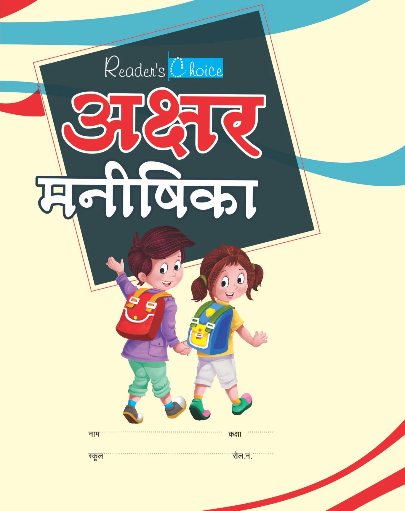 Readers Choice AKSHAR MANISHIKA