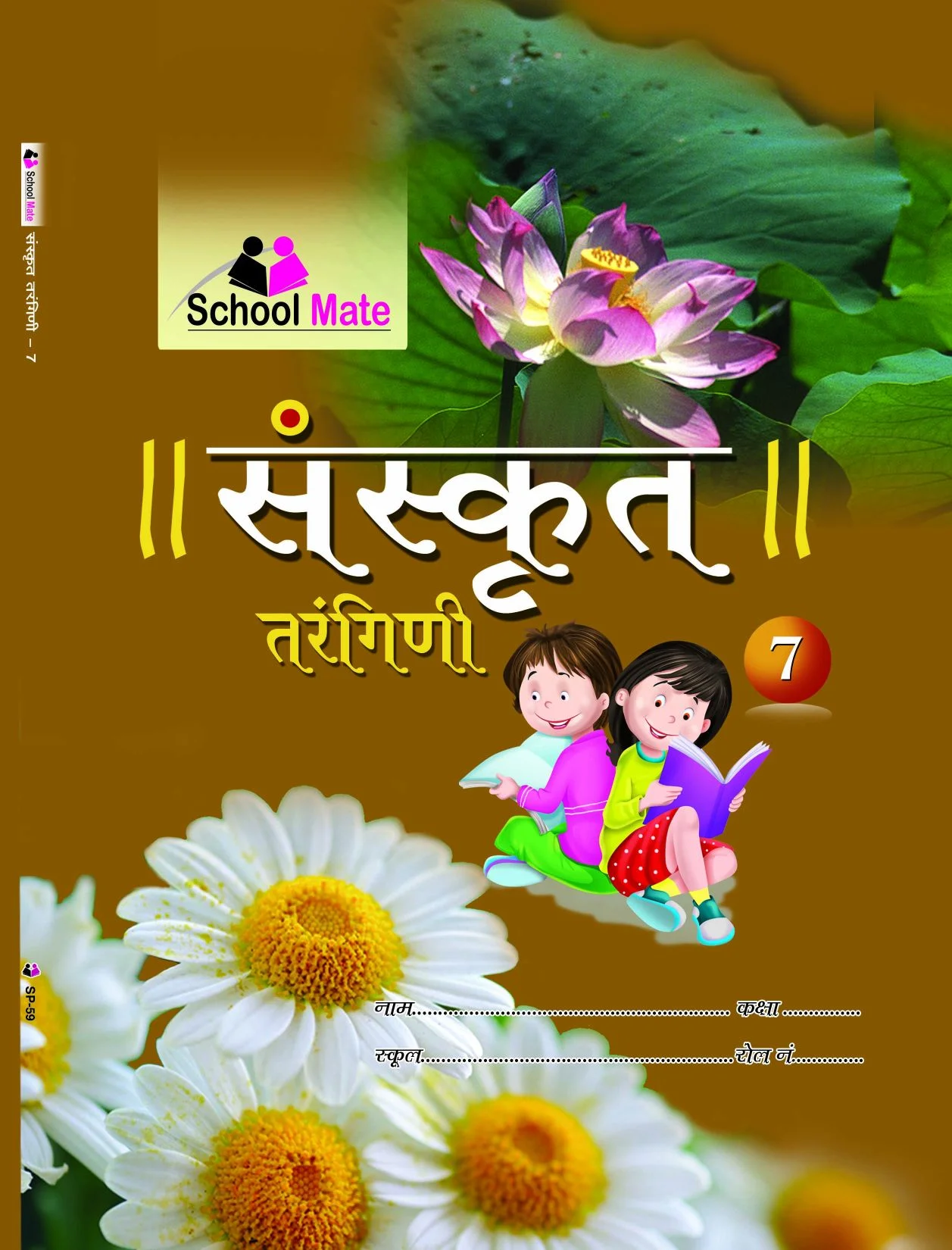 School Time SANSKRIT TRANGANI-7