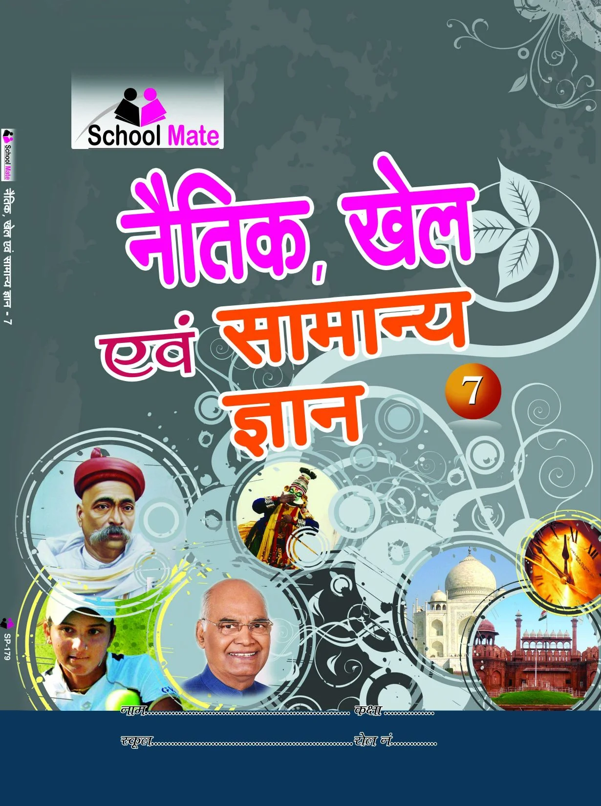 NAITIK, KHEL EVAM SAMANYA GYAN-7